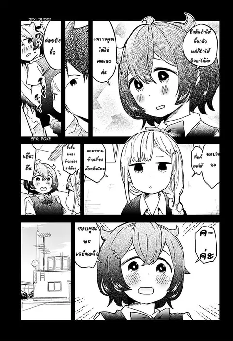 Aharen-san wa Hakarenai ตอนที่ 20 หน้า 15