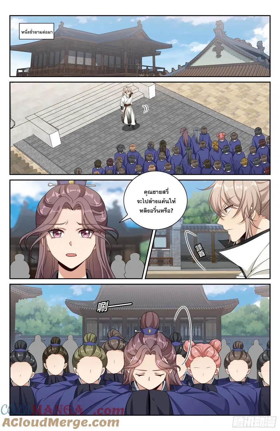 Nightwatcher ตอนที่ 497 หน้า 14