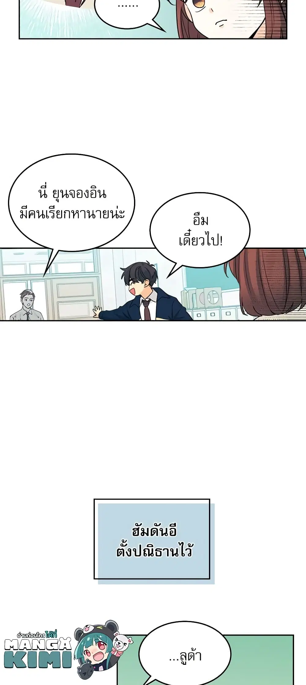 My Life as an Internet Novel ตอนที่ 65 หน้า 34