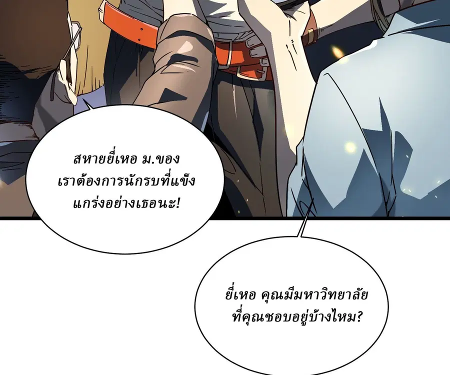 Martial Evolution: Start by Awakening the King of Monsters ตอนที่ 5 หน้า 66