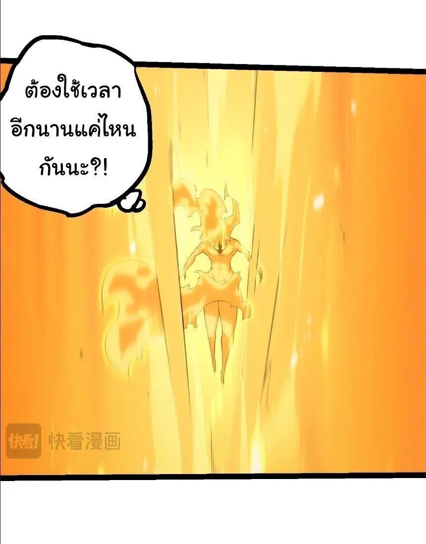 Evolution from the Big Tree ตอนที่ 528 หน้า 20