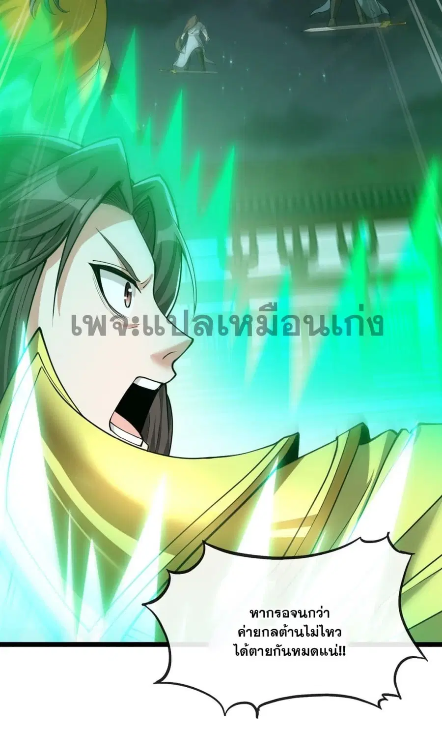 I’m Really Not the Son of Luck ตอนที่ 133 หน้า 38