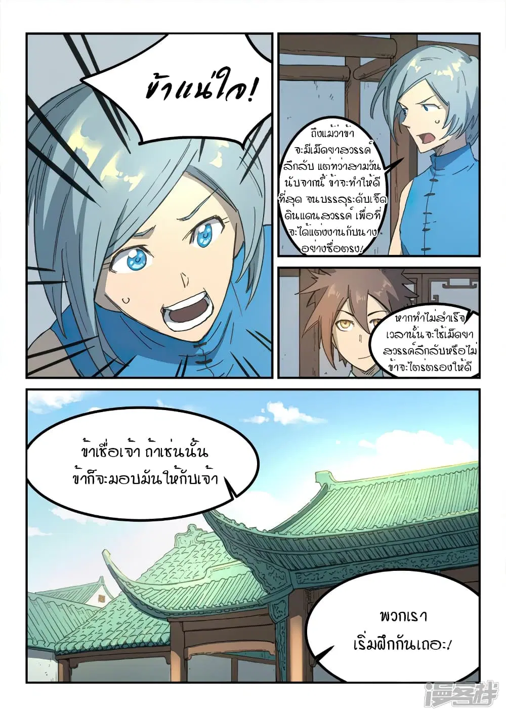 Star Martial God Techniquer ตอนที่ 283 หน้า 2