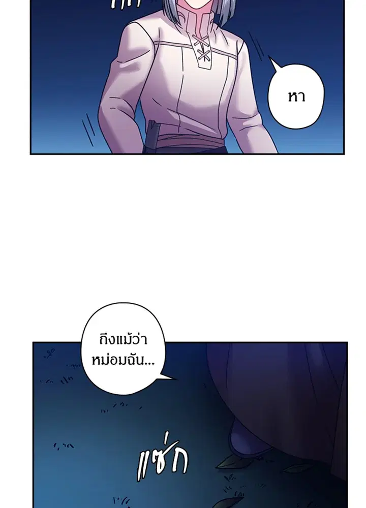 Satan’s Bride ตอนที่ 98 หน้า 20