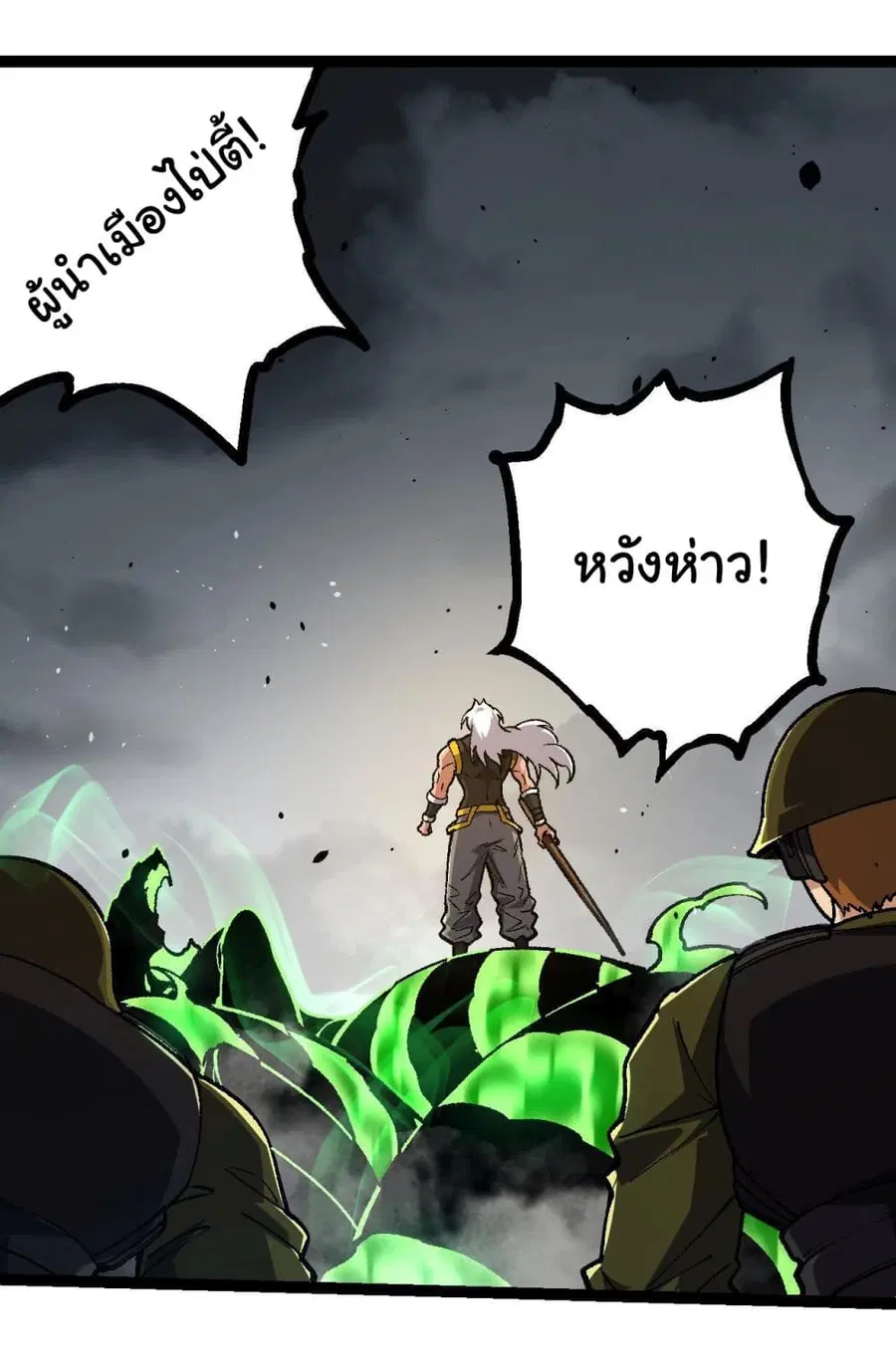 Evolution from the Big Tree ตอนที่ 128 หน้า 30