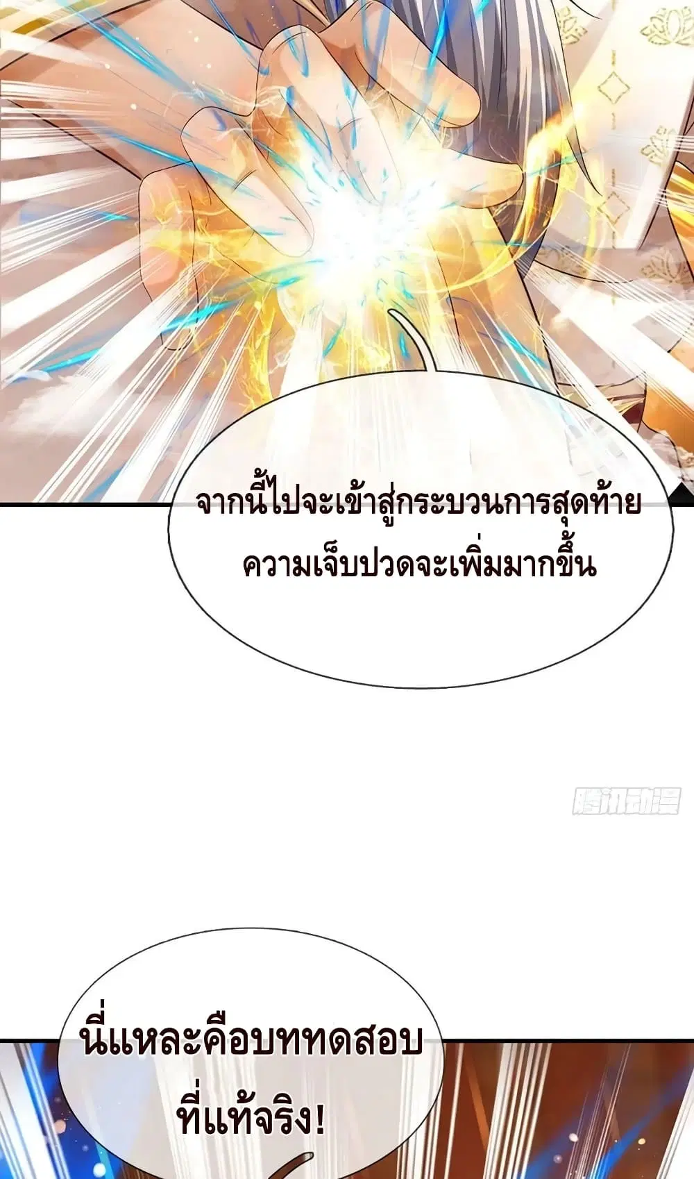 Opening to Supreme Dantian ตอนที่ 156 หน้า 30