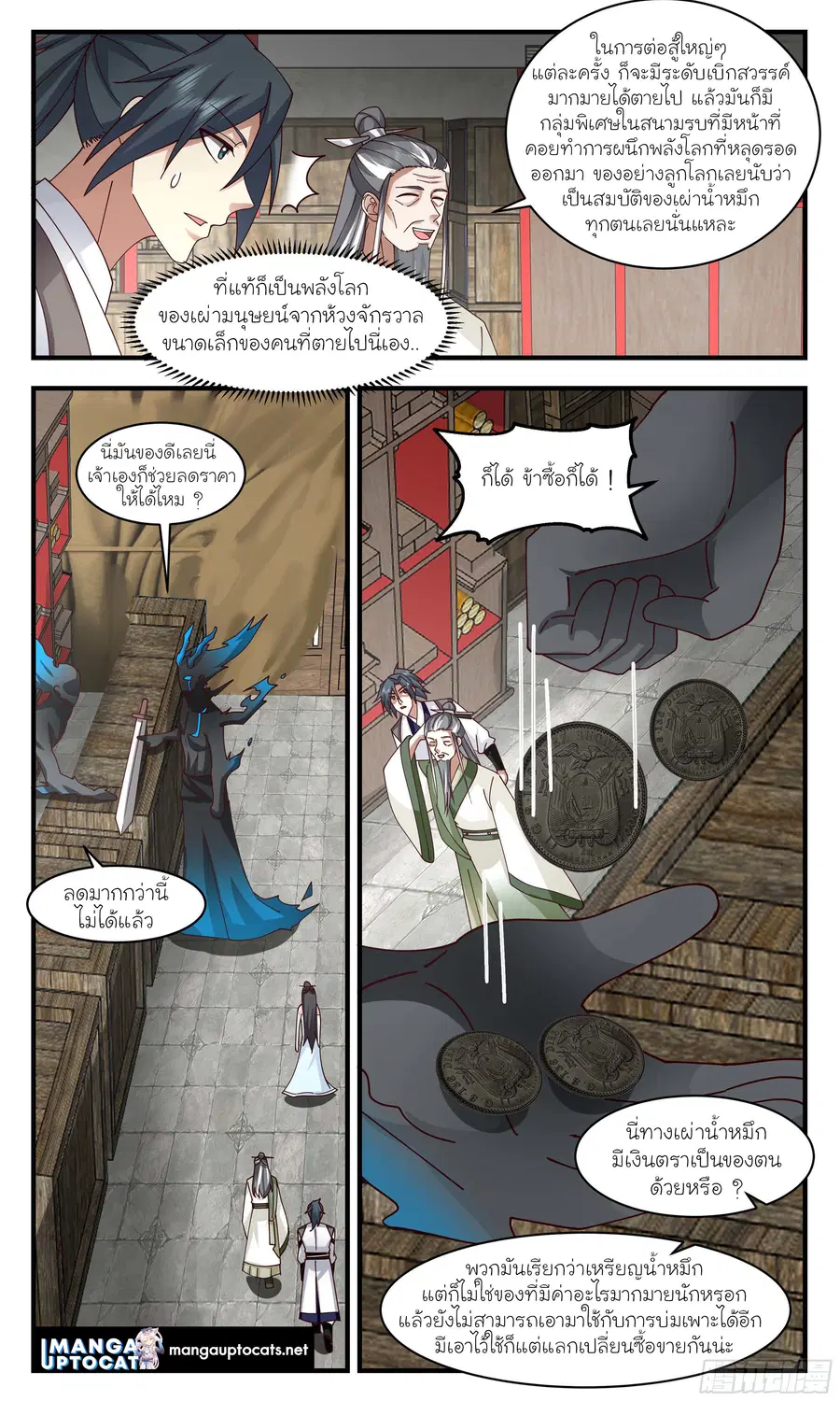 Martial Peak ตอนที่ 3036 หน้า 10