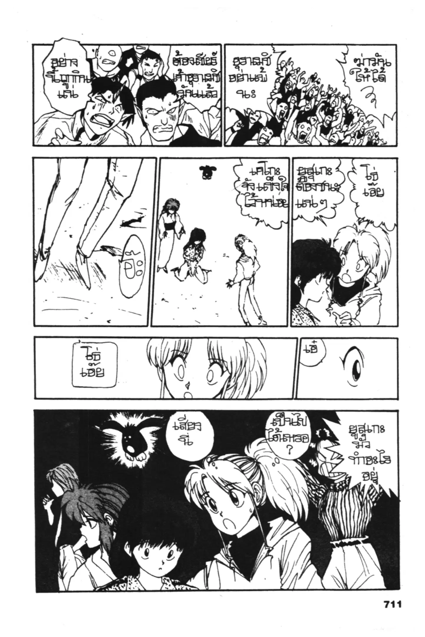 Yu Yu Hakusho ตอนที่ 105 หน้า 10