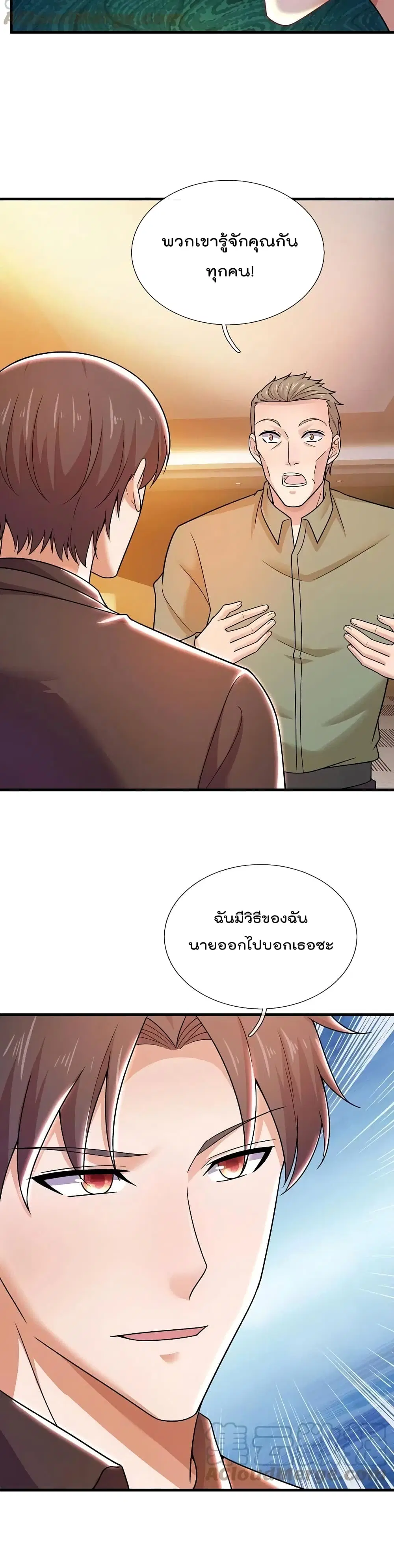 The Legend God of War in The City ตอนที่ 221 หน้า 11