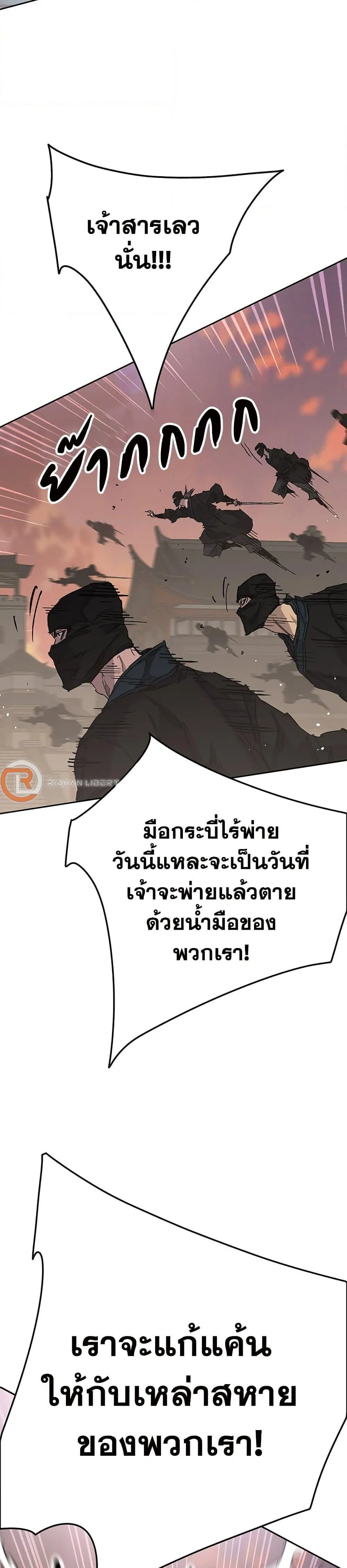 The Undefeatable Swordsman ตอนที่ 201 หน้า 17