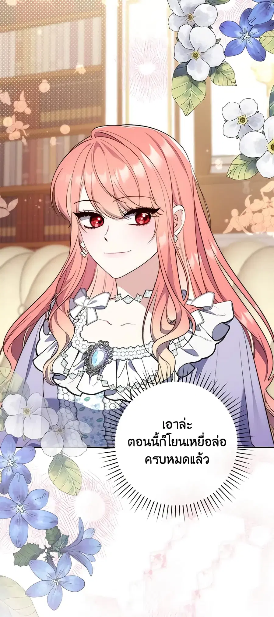 Fortune-Telling Lady ตอนที่ 20 หน้า 19