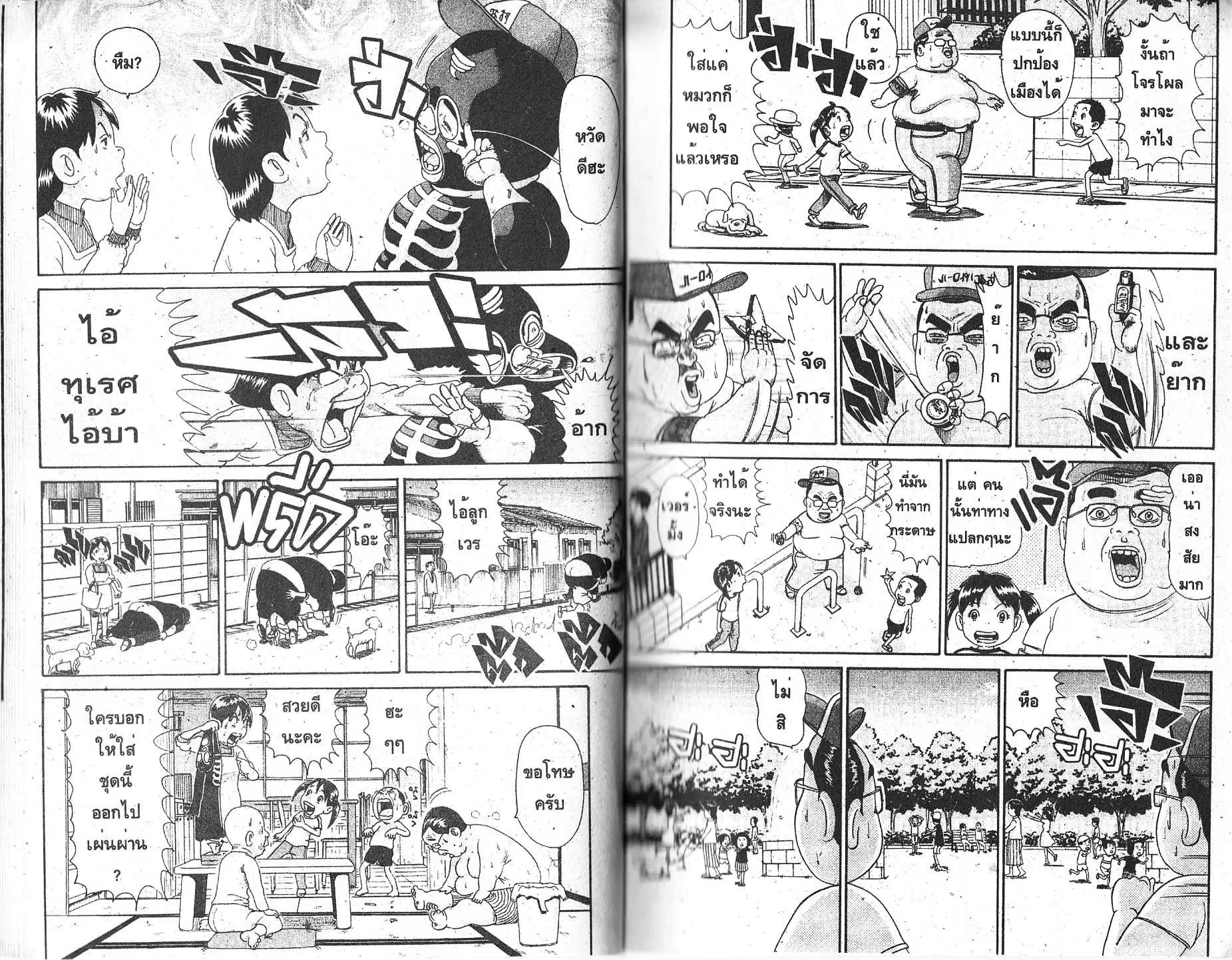 Urayasu Tekkin Kazoku ตอนที่ 128 หน้า 4