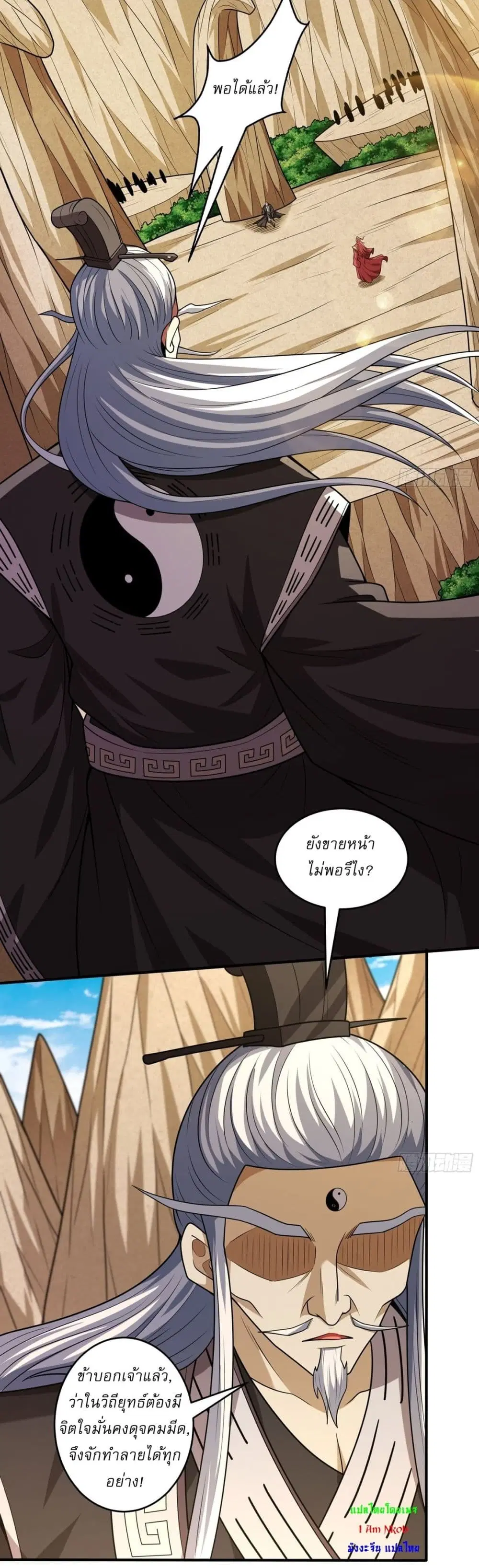 God of Martial Arts ตอนที่ 796 หน้า 12