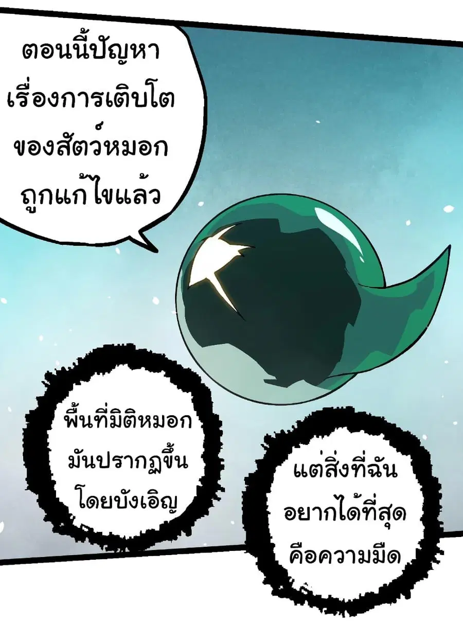Evolution Begins With A Big Tree ตอนที่ 243 หน้า 16