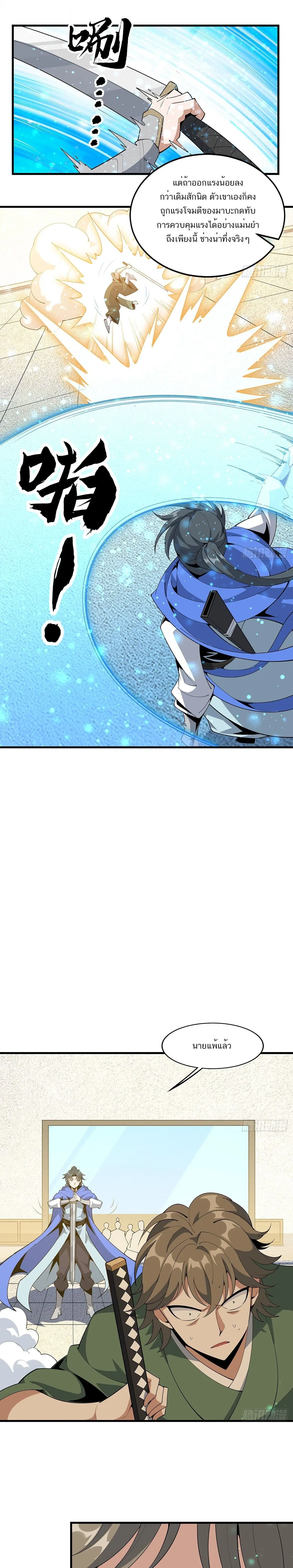 The First Sword of the Earth ตอนที่ 88 หน้า 4