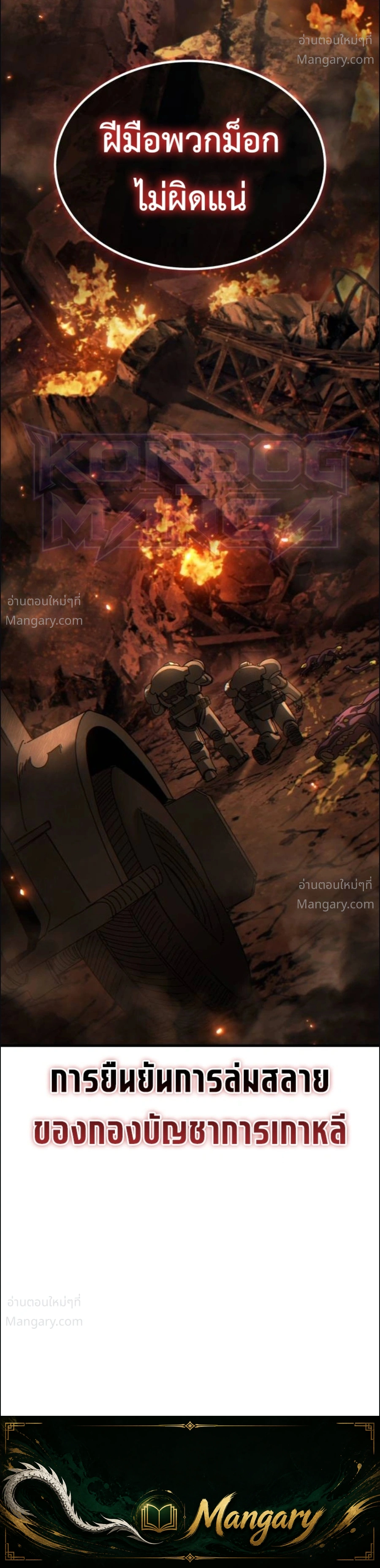 A Space Marine Gets a Status Window – สเปซมารีนผู้ปลุกหน้าต่างสถานะ ตอนที่ 4 หน้า 32