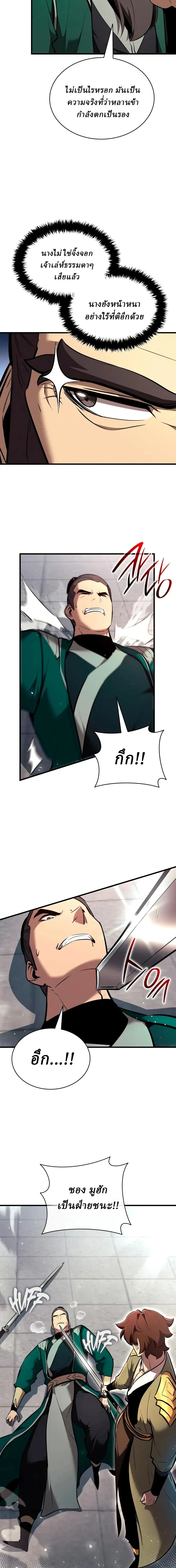 Rebirth of the Divine Demon การหวนคืนของมารสวรรค์ผู้พิชิตใต้หล้า ตอนที่ 48 หน้า 26