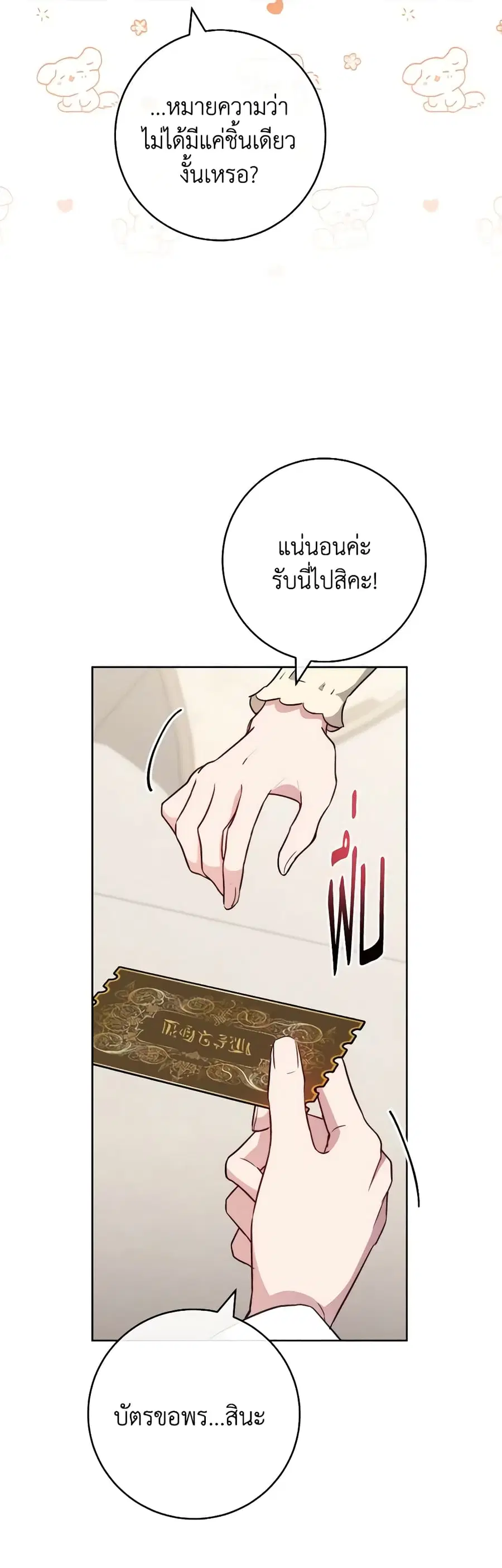 The Young Lady Is a Royal Chef ตอนที่ 139 หน้า 10