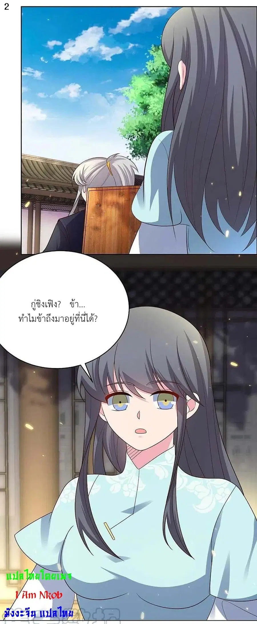 Above All Gods ตอนที่ 202 หน้า 4