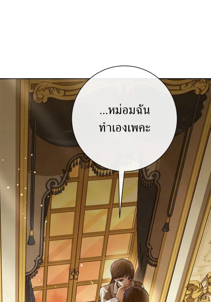 Your Throne ตอนที่ 159 หน้า 98