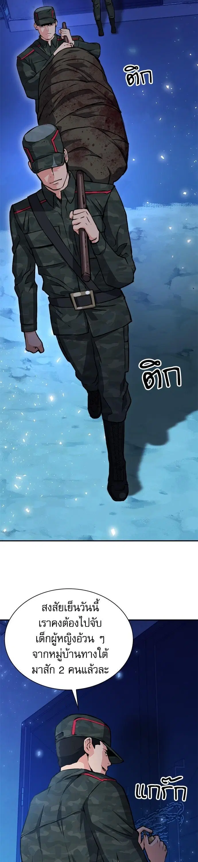 Seoul Station Druid ตอนที่ 156 หน้า 28