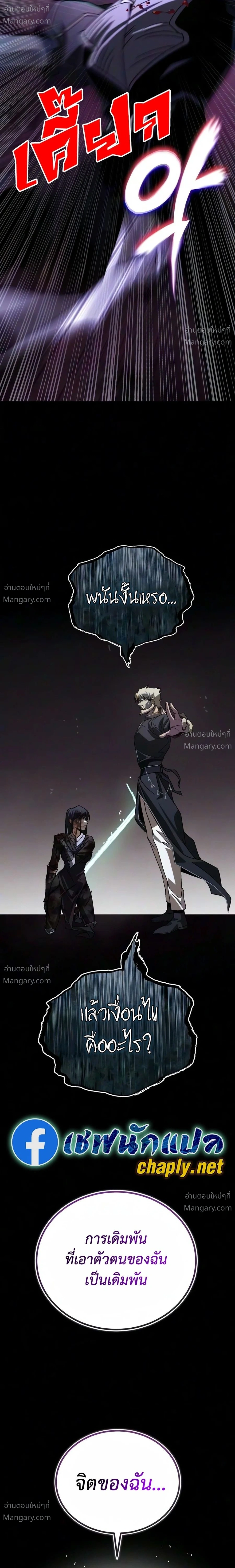 The Lazy Lord Masters the Sword ตอนที่ 156 หน้า 20