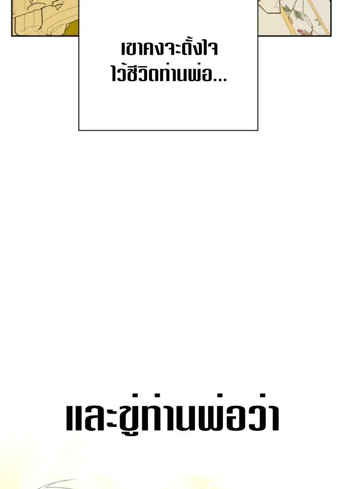 Your Throne ตอนที่ 96 หน้า 79