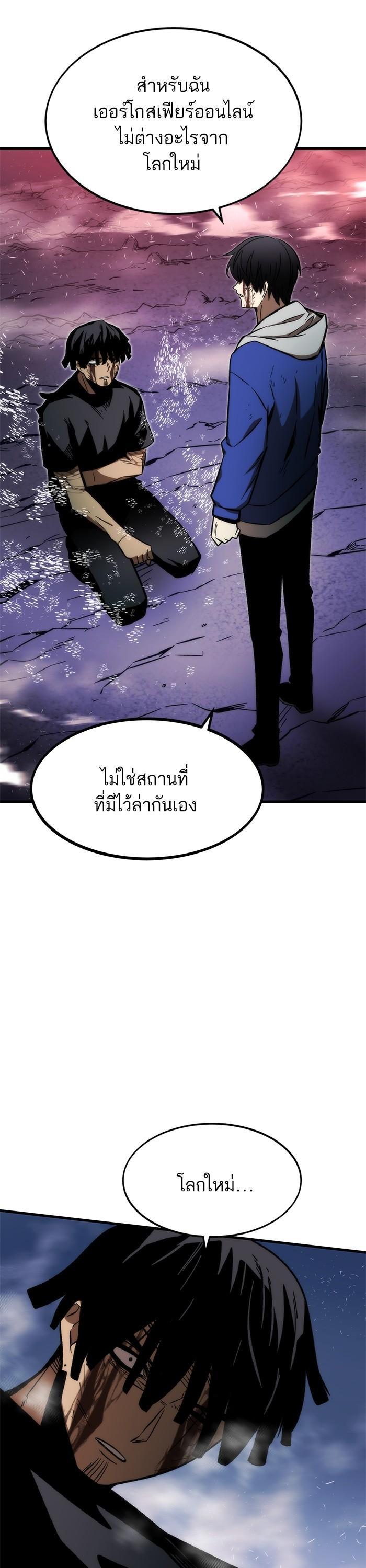 Ultra Alter แอ็กรองสตรองโคตร ตอนที่ 101 หน้า 32
