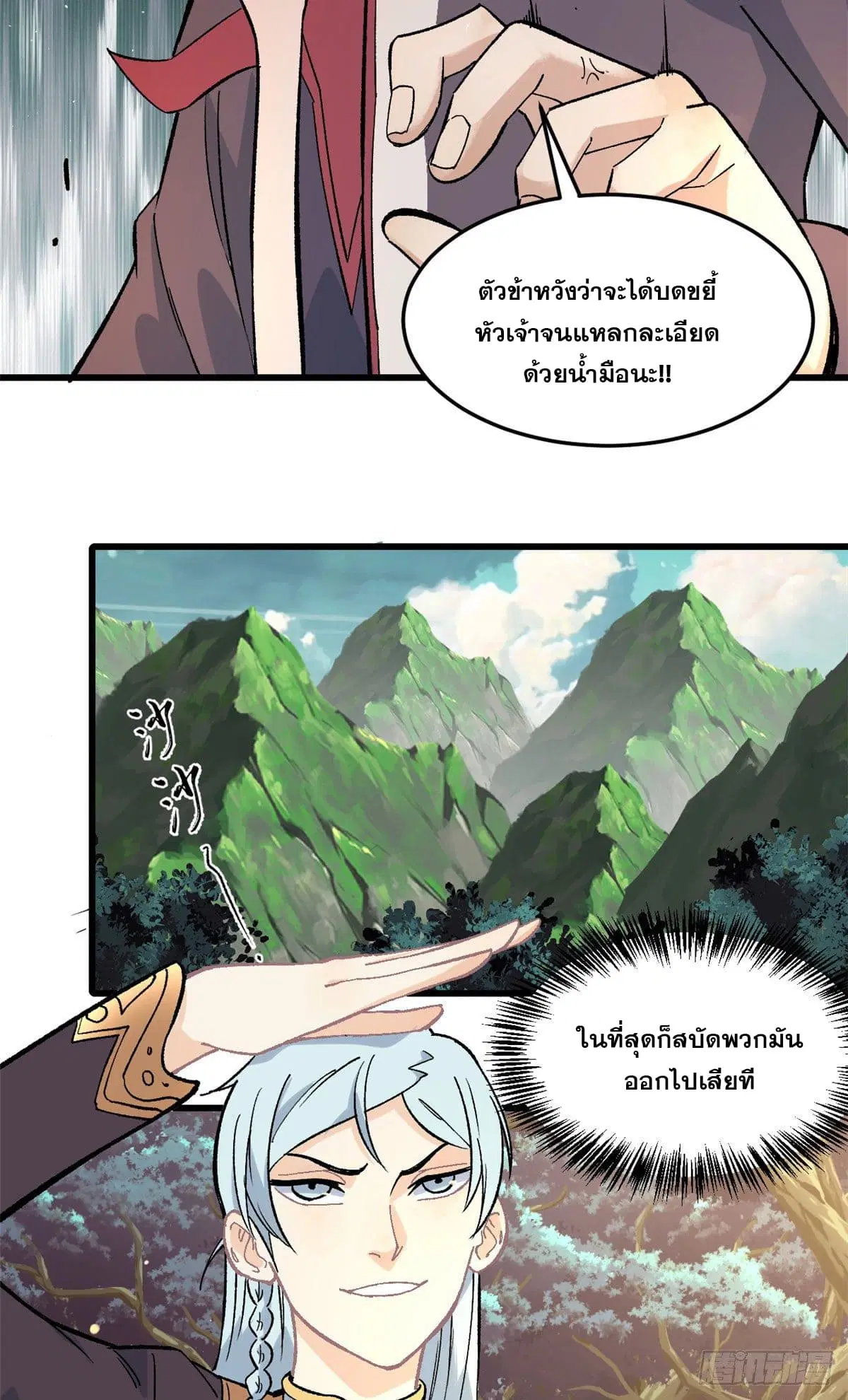 All Hail the Sect Leader ตอนที่ 68 หน้า 18