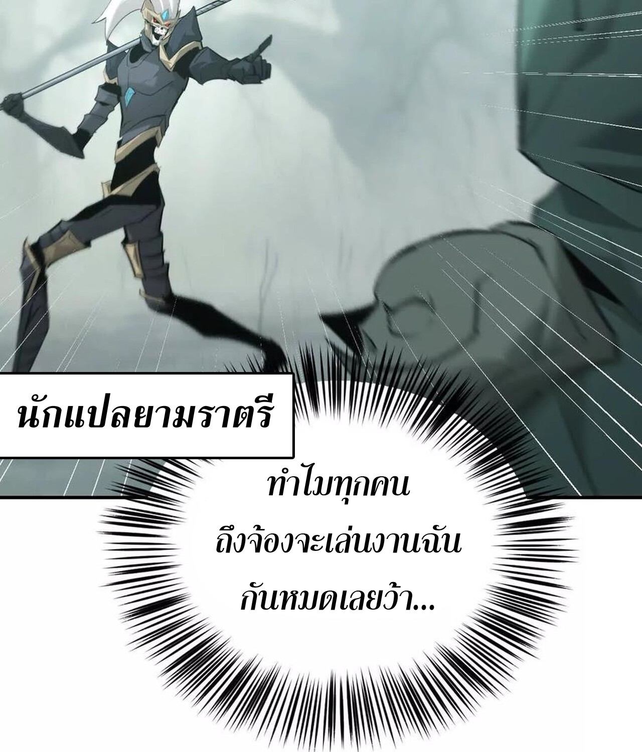 Unparalleled in the Online Gaming World ยอดคน ณ โลกออนไลน์ ตอนที่ 31 หน้า 121
