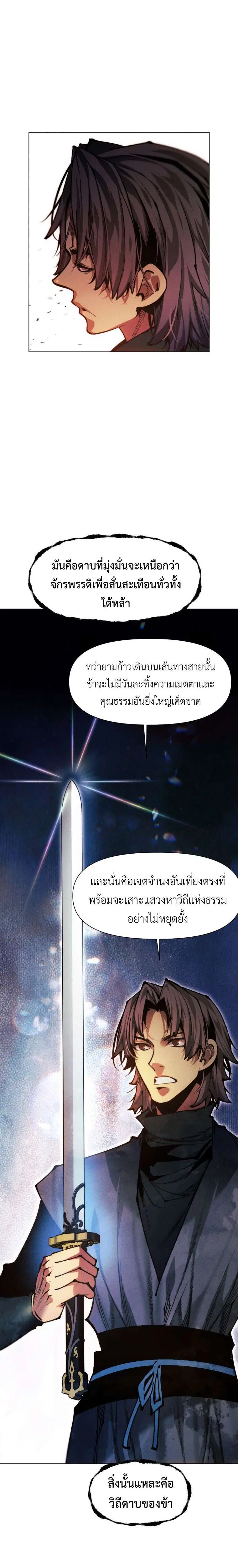A Modern Man Who Got Transmigrated Into the Murim World ตอนที่ 168 หน้า 11