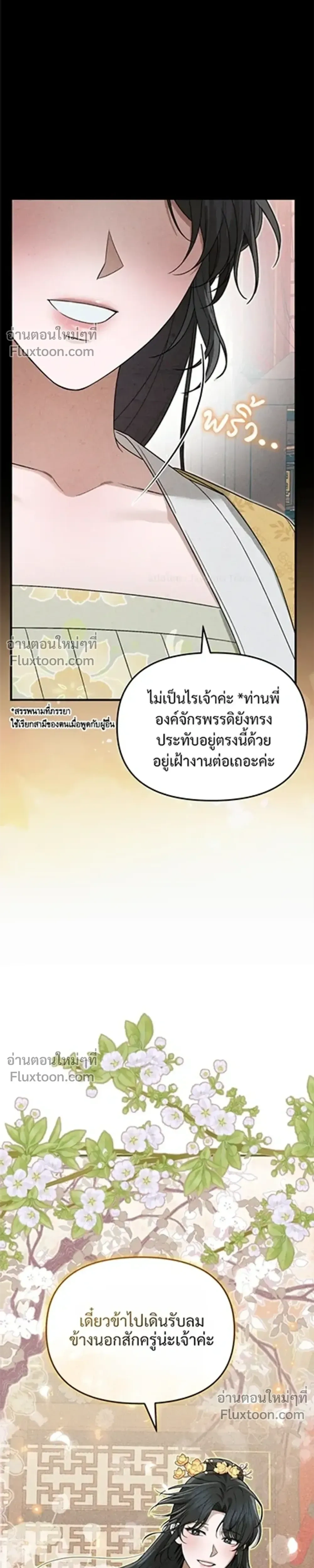 The Lady of Yeon-seong – ท่านหญิงแห่งยอนซอง ตอนที่ 1 หน้า 3