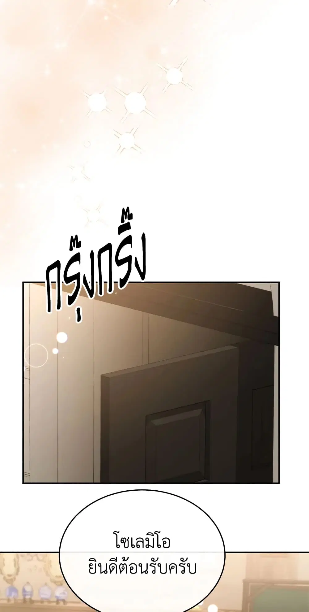 The Real Daughter Is Back ตอนที่ 44 หน้า 30