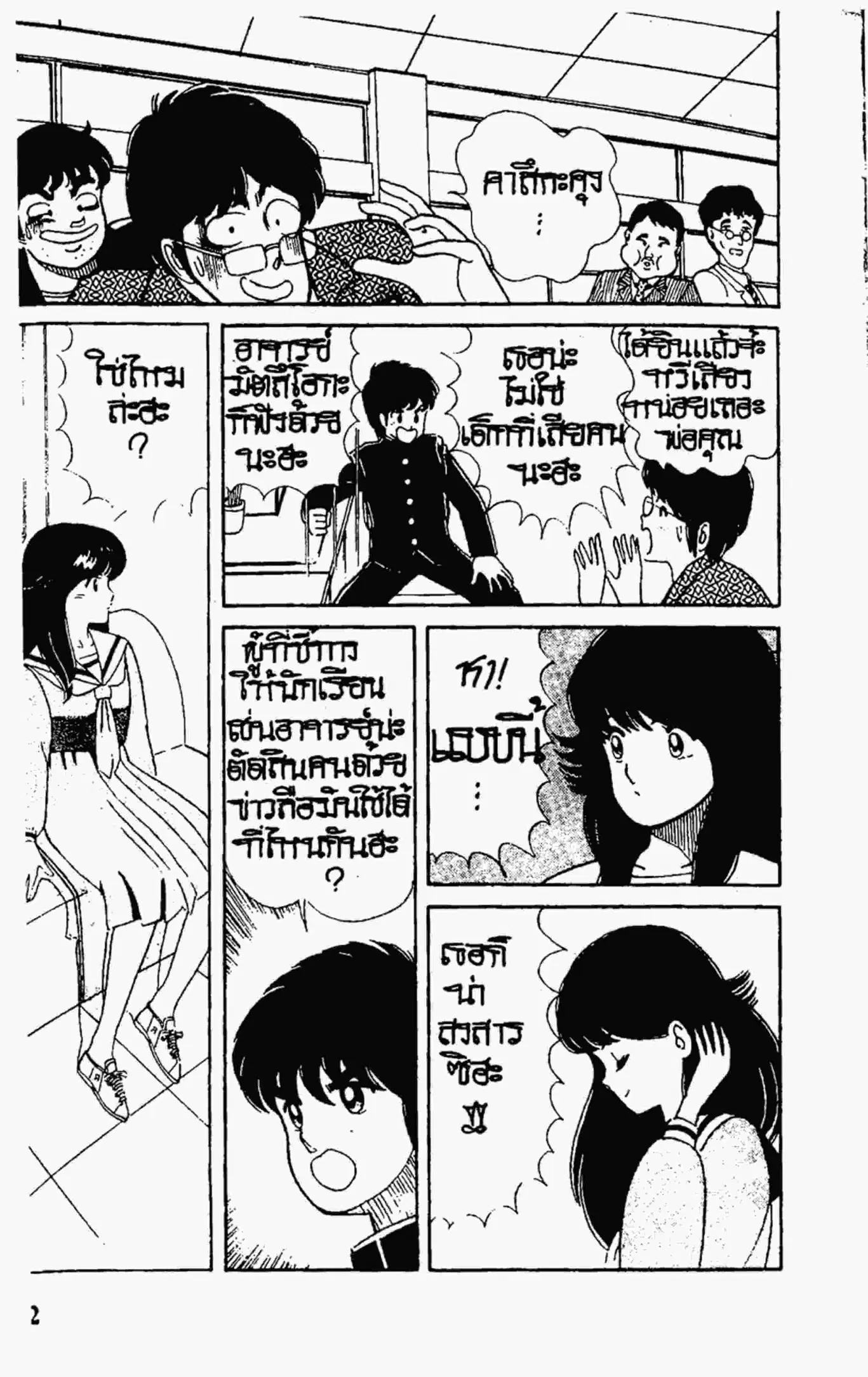 Kimagure Orange☆Road ตอนที่ 3 หน้า 16