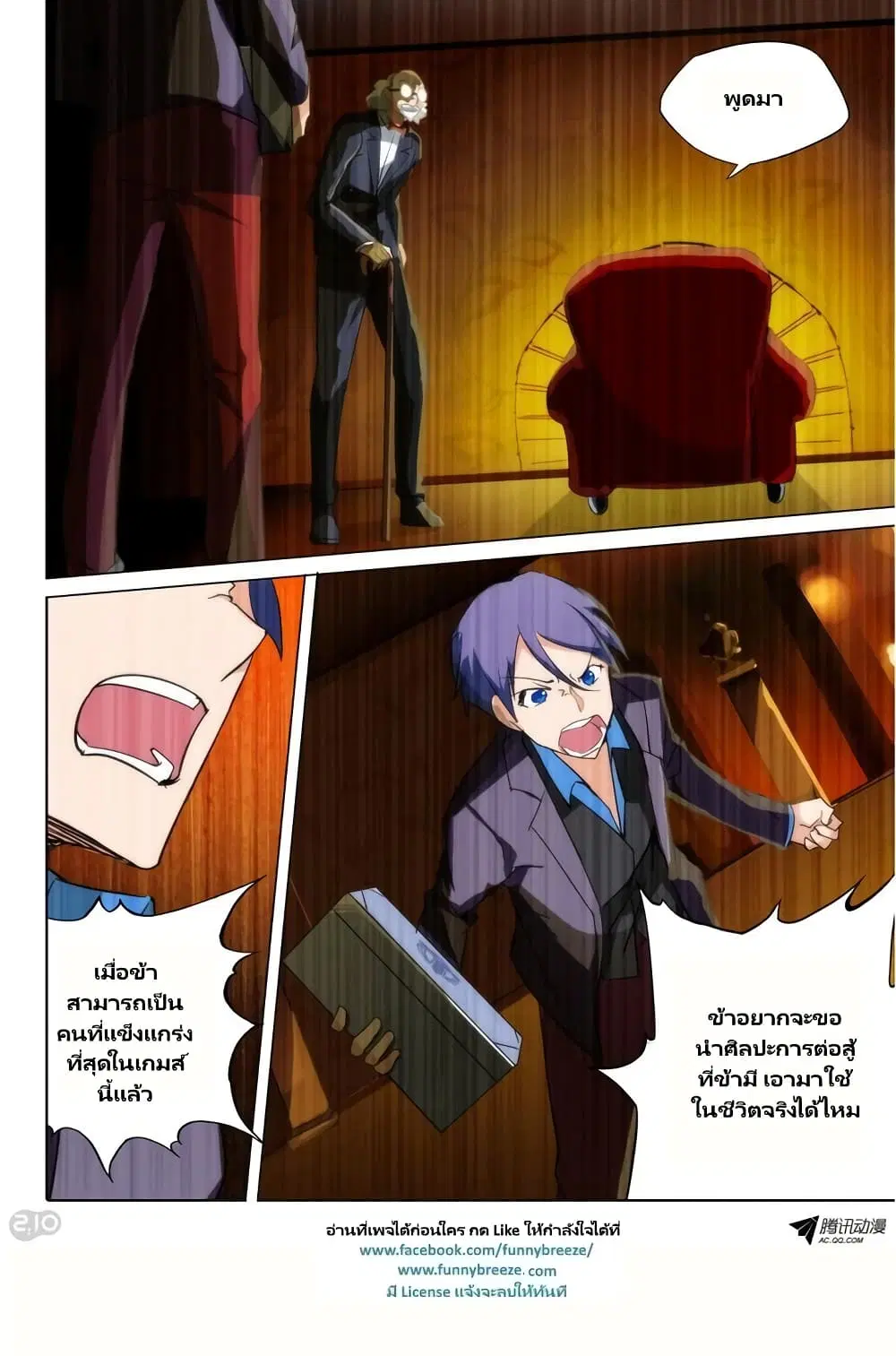 Silver Gravekeeper ตอนที่ 71 หน้า 4