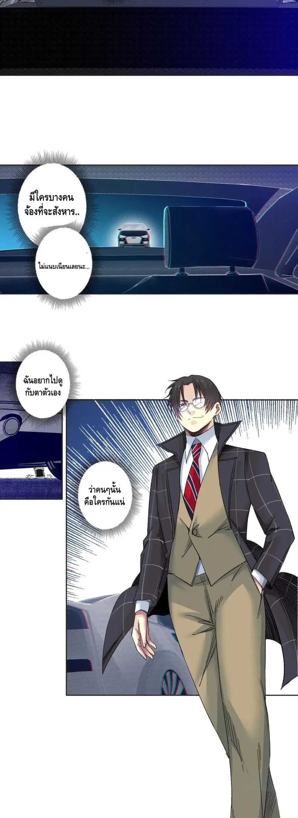 The Eternal Club ตอนที่ 140 หน้า 16