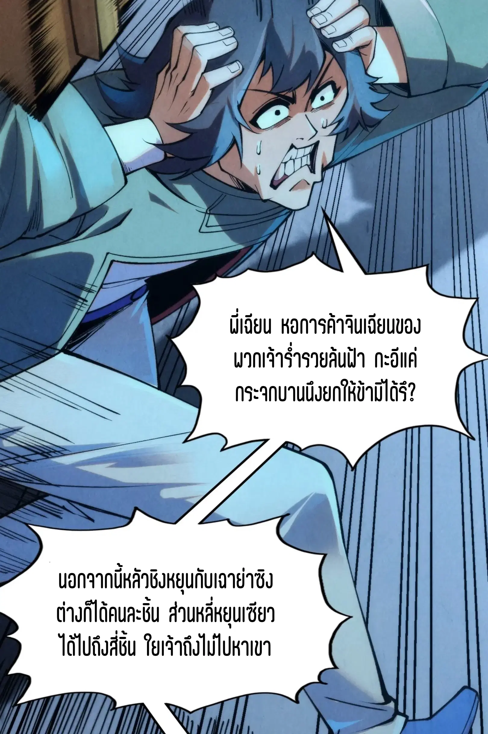 The Eternal Supreme ตอนที่ 273 หน้า 25