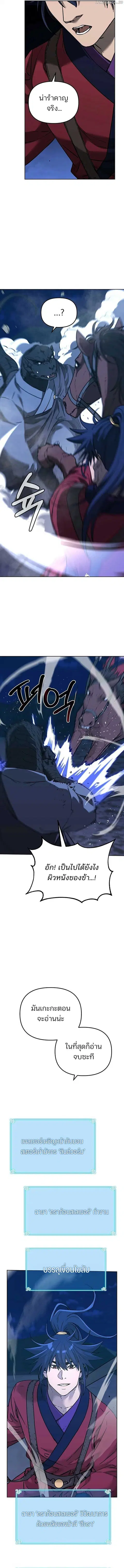 The Reborn Ranker Chronicles ตอนที่ 161 หน้า 8