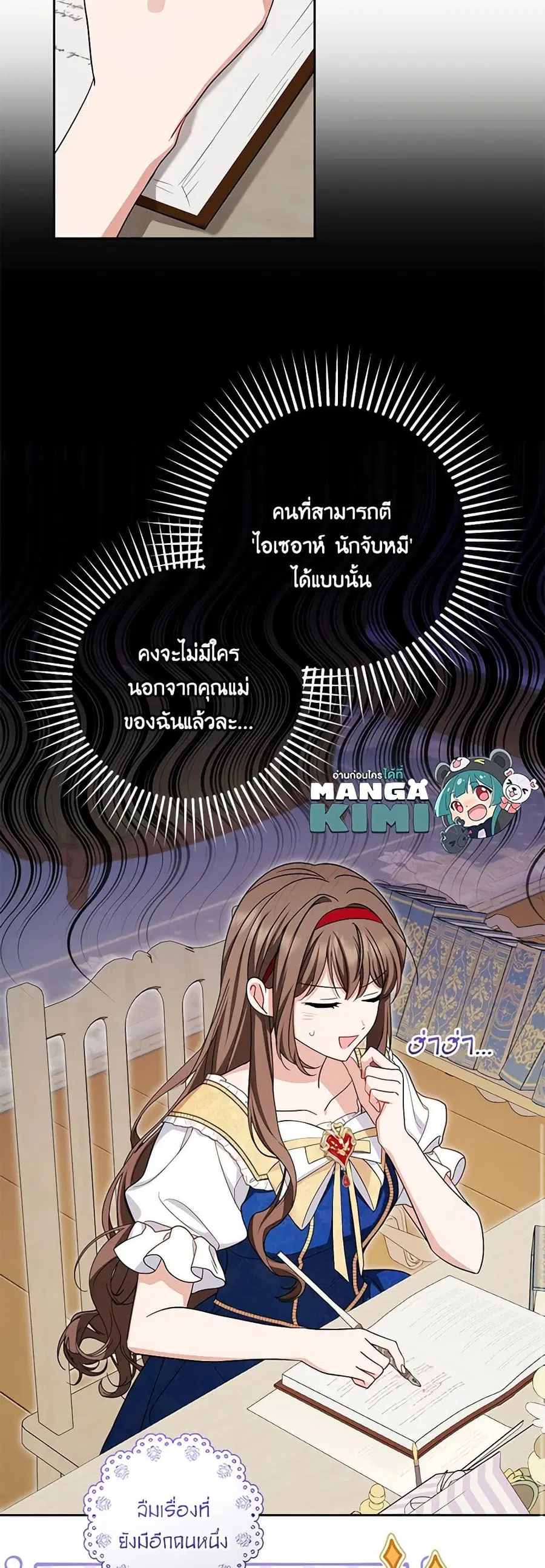 The Villainess Is Shy In Receiving Love – นางร้ายขี้อายเมื่อได้รับความรัก ตอนที่ 67 หน้า 31