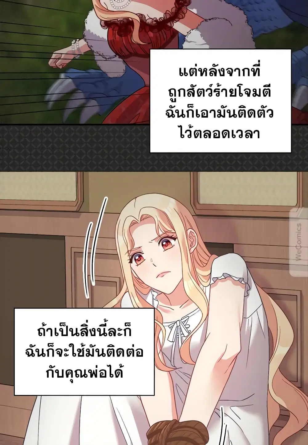 What It Takes to be a Villainess ตอนที่ 142 หน้า 13