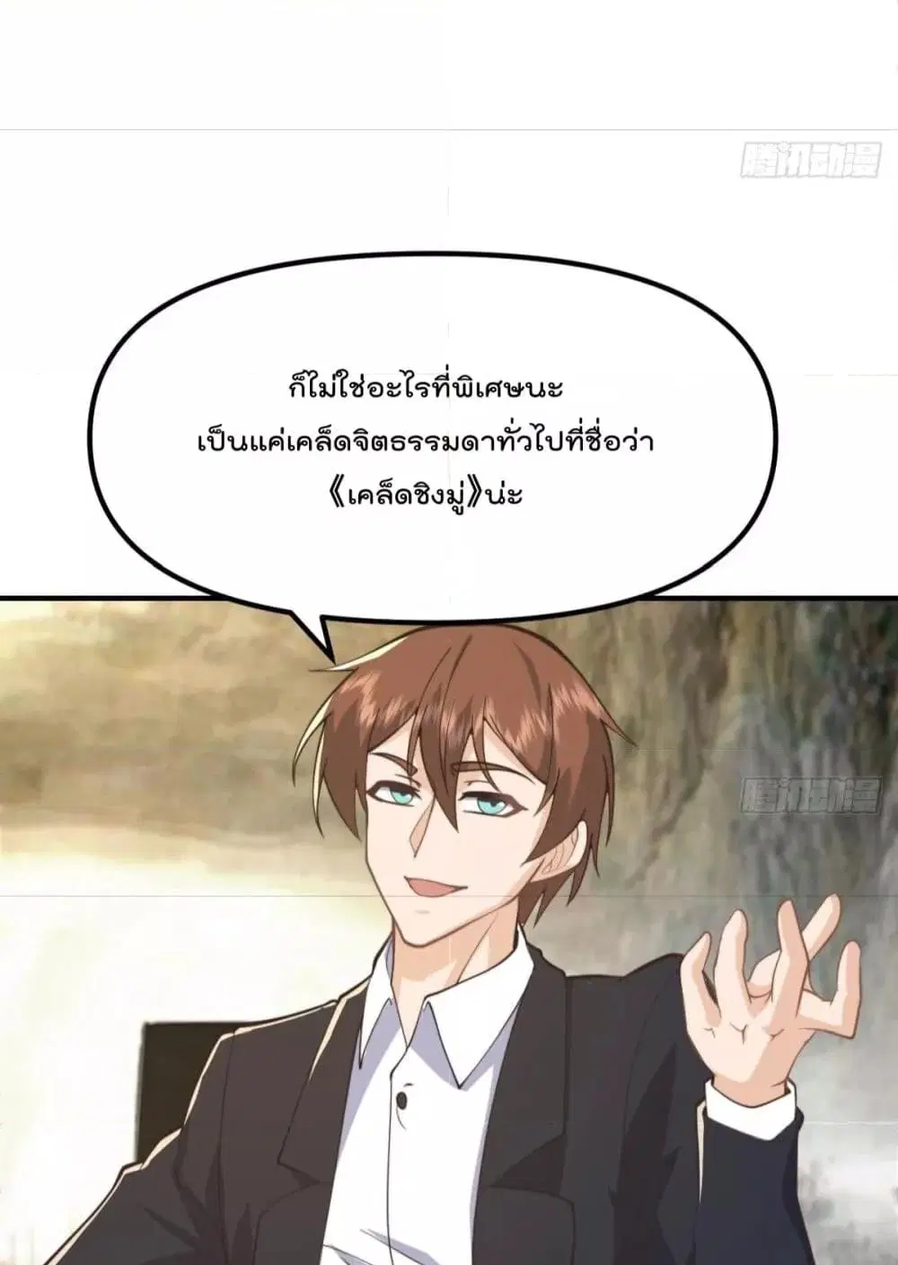 Master Cultivation Return ตอนที่ 438 หน้า 11