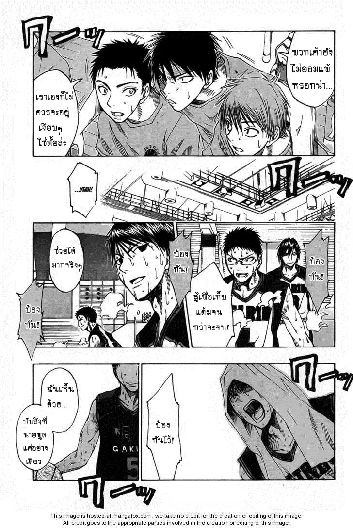 Kuroko no Basuke ตอนที่ 51 หน้า 14