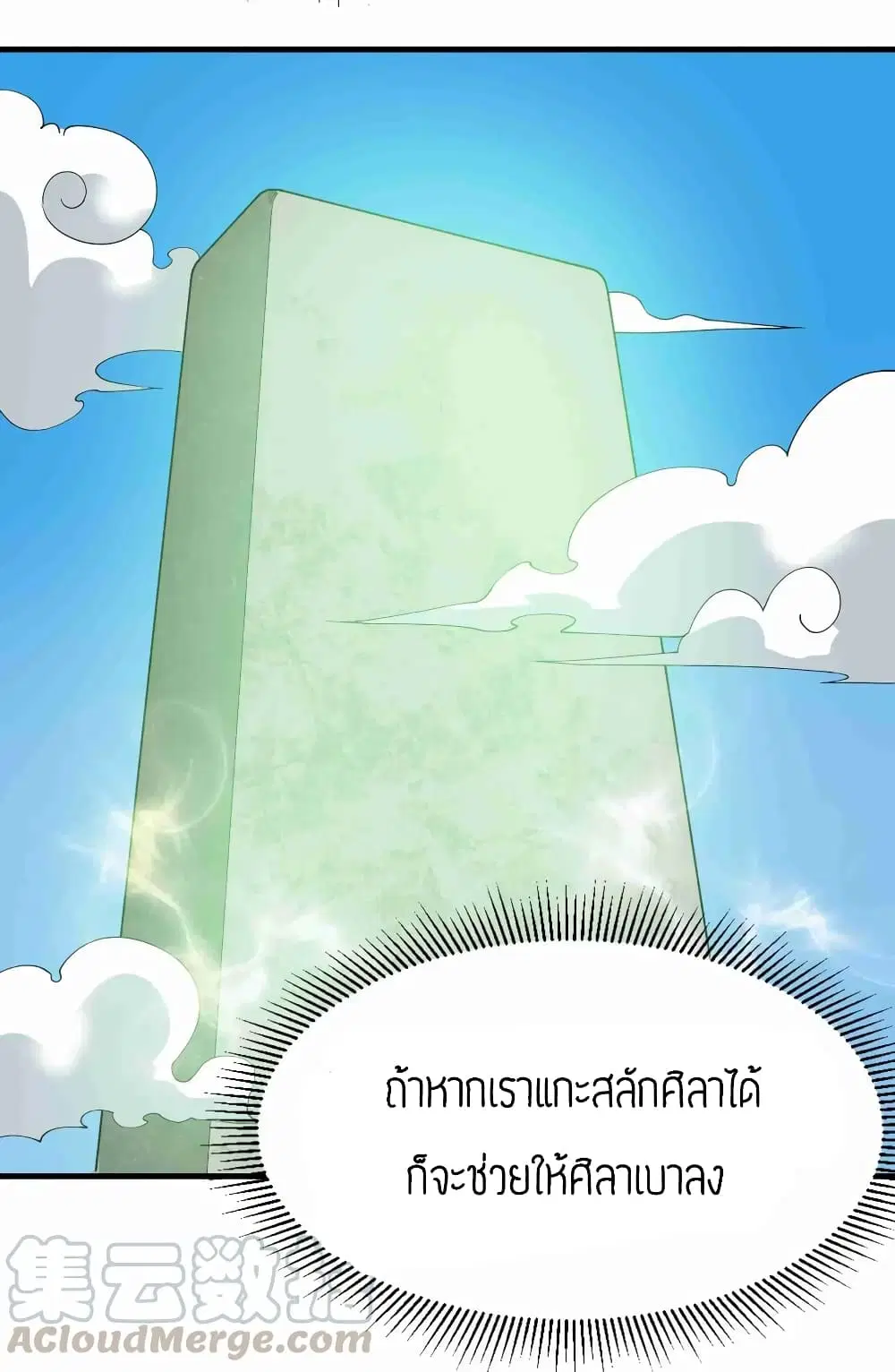 Super Warrior in Another World ตอนที่ 84 หน้า 19