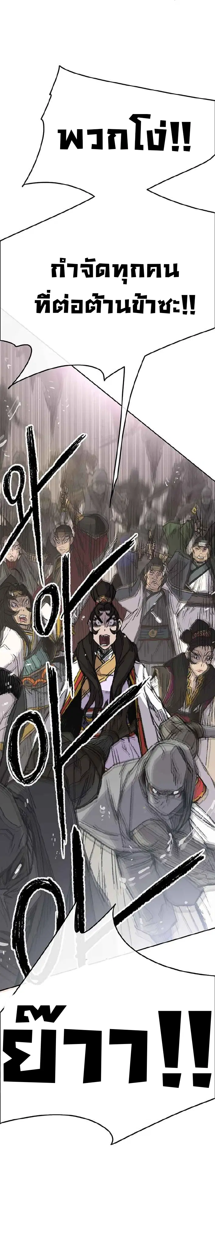 The Undefeatable Swordsman ตอนที่ 79 หน้า 36