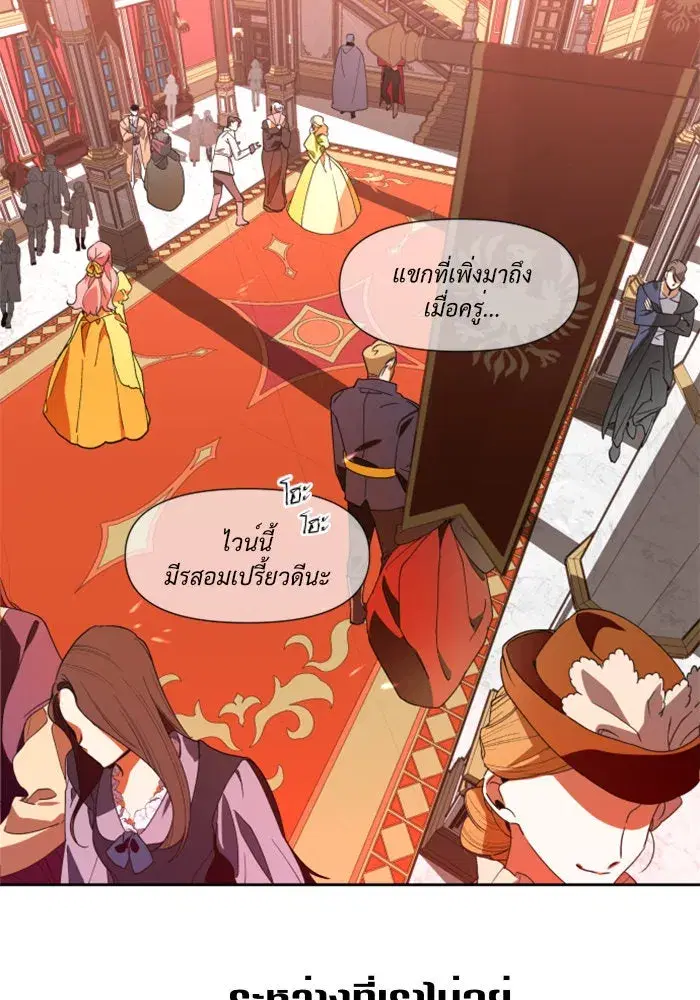 Your Throne ตอนที่ 12 หน้า 109