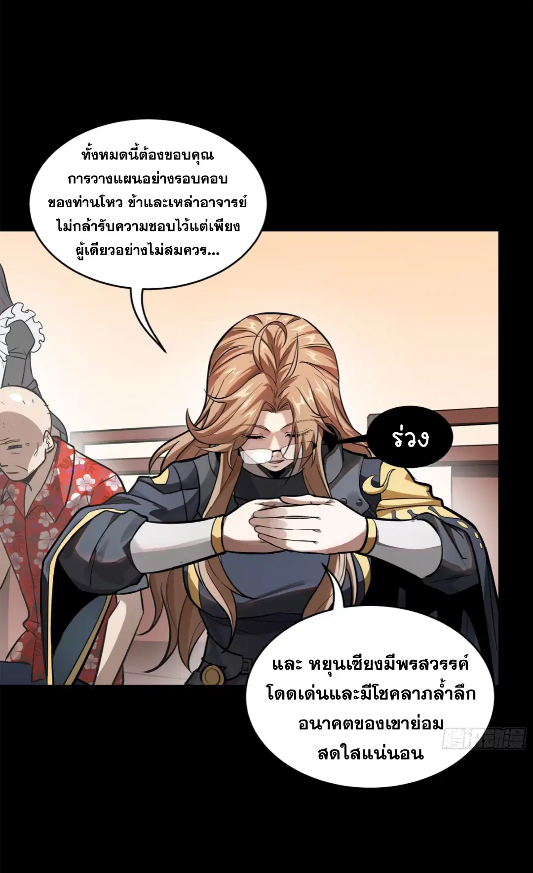 Legend of Star General ตอนที่ 196 หน้า 11