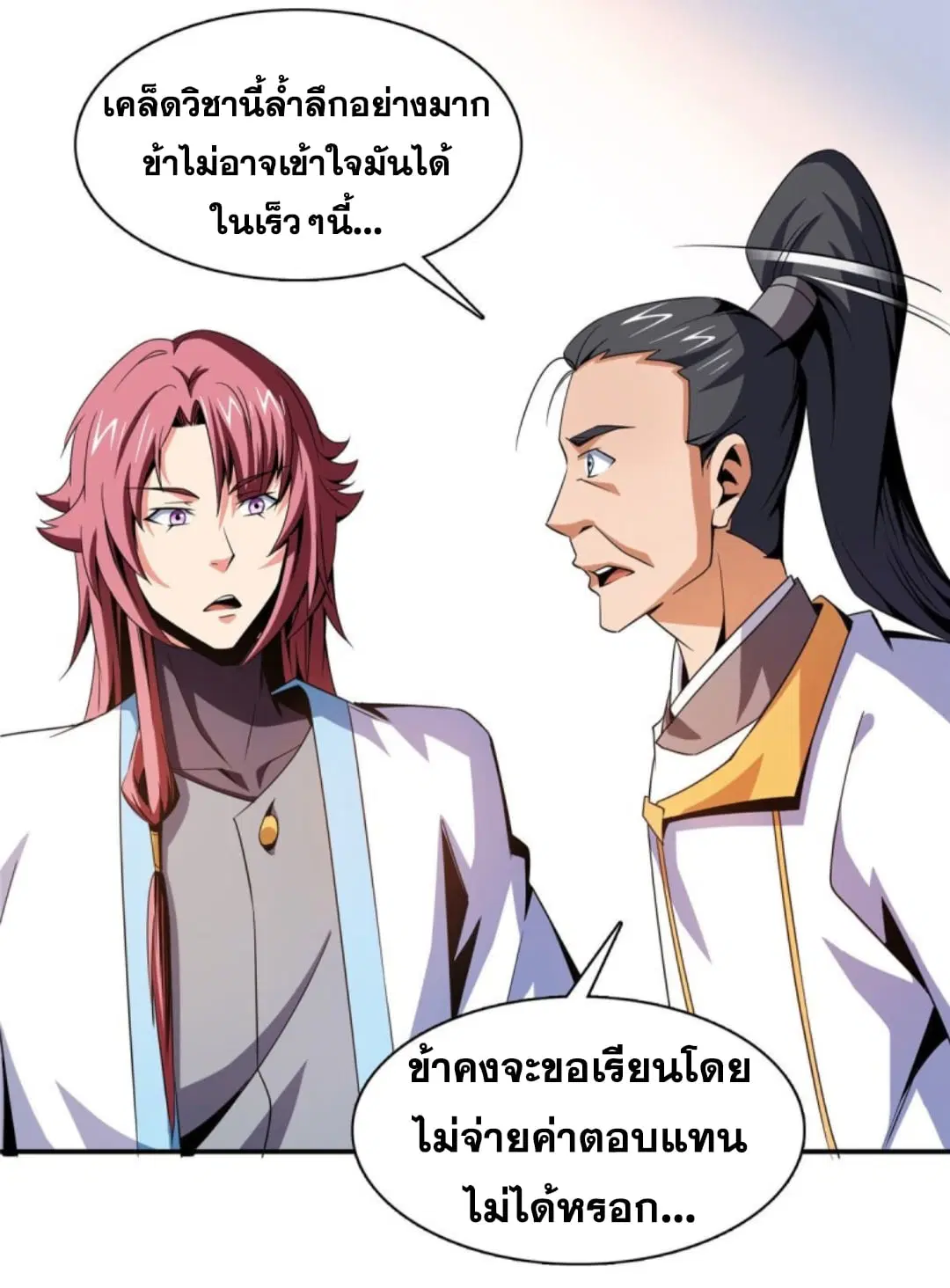 Library to Heaven’s Path ตอนที่ 85 หน้า 14
