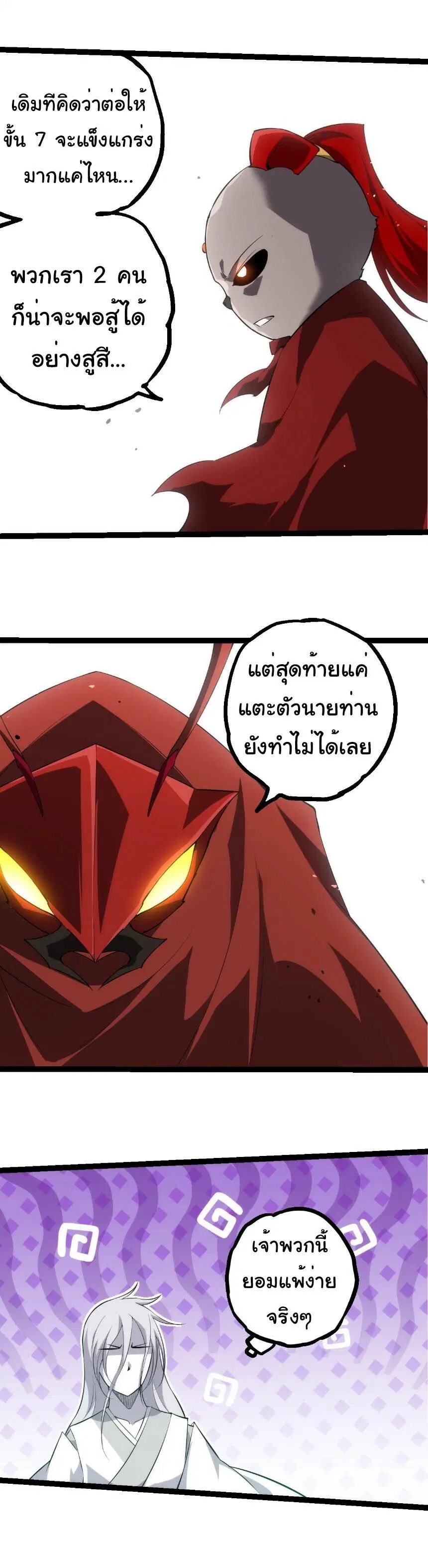Evolution from the Big Tree ตอนที่ 514 หน้า 11