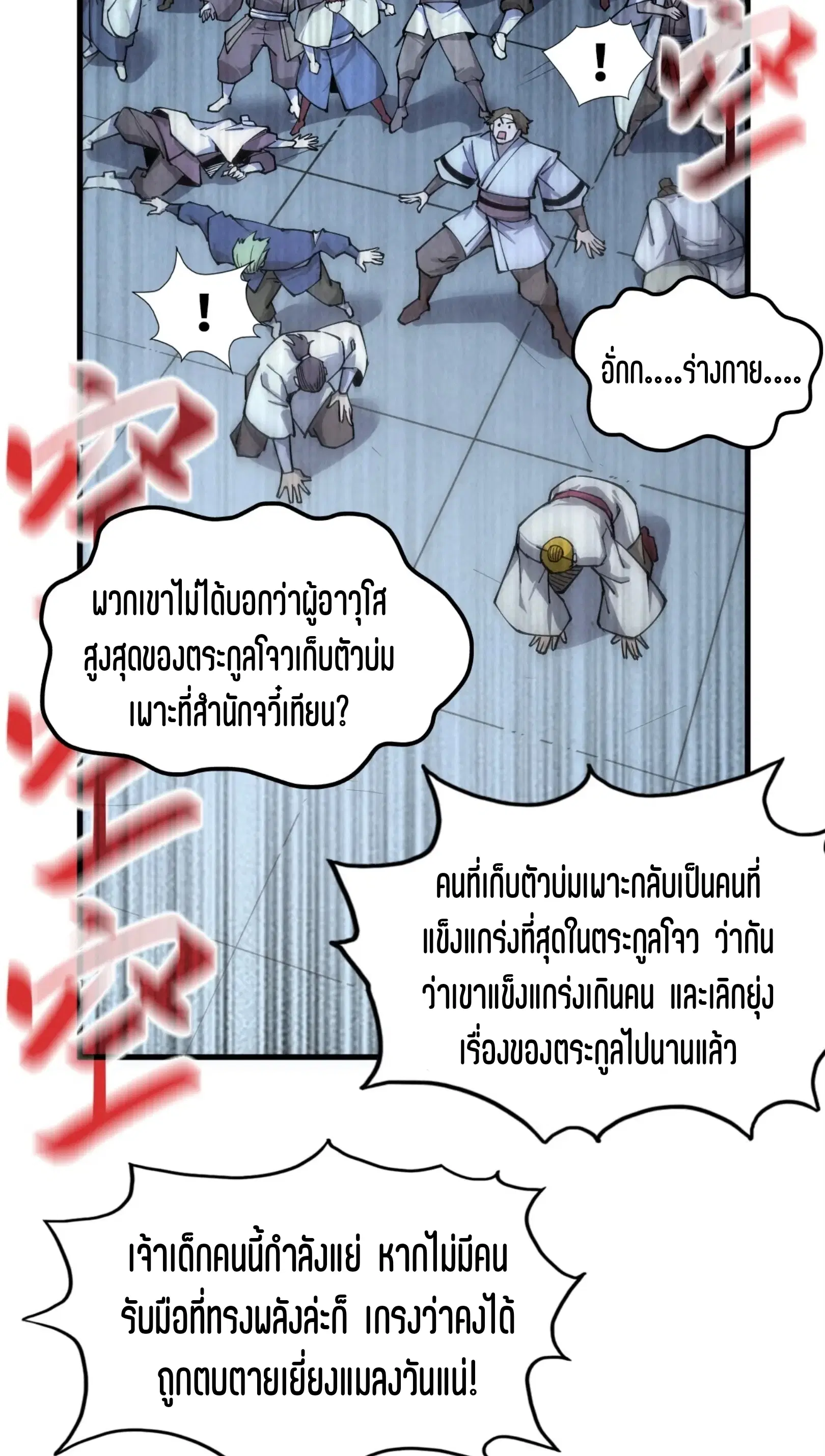 The Eternal Supreme ตอนที่ 214 หน้า 22