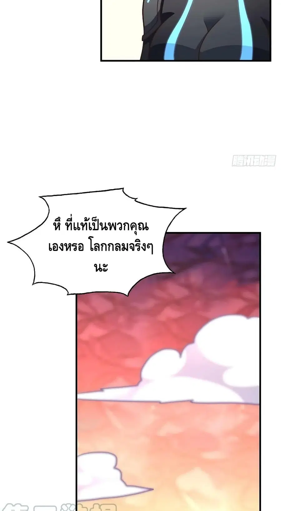 High Energy Strikes ตอนที่ 203 หน้า 10